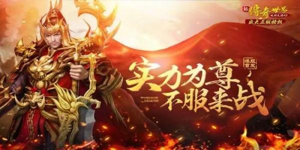 复古传奇变态版本爆率超高