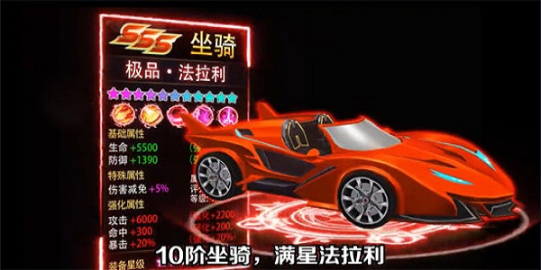 送满星法拉利的仙侠手游