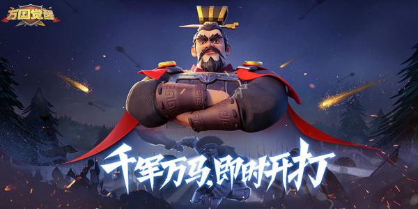 煮酒论三国手游
