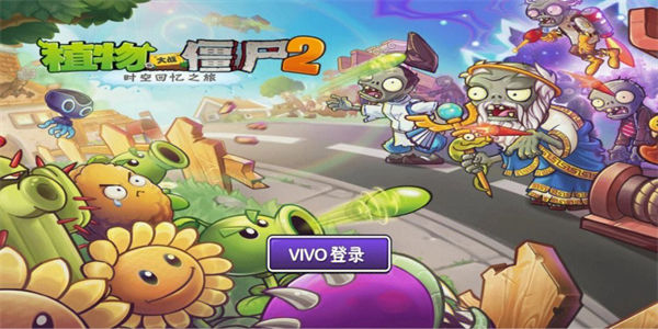 植物大战僵尸2版本大全