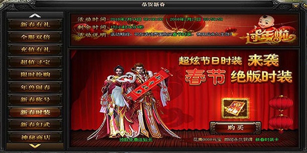 有春节活动的传奇游戏
