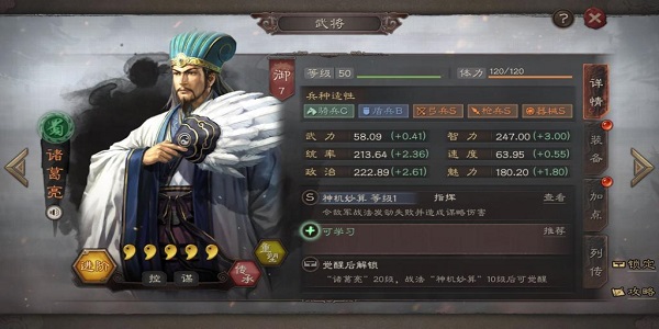 开局送诸葛亮的三国游戏