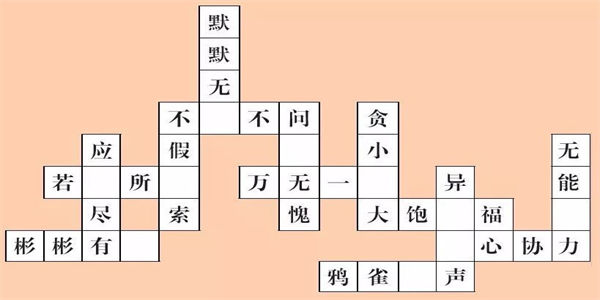 成语填空游戏