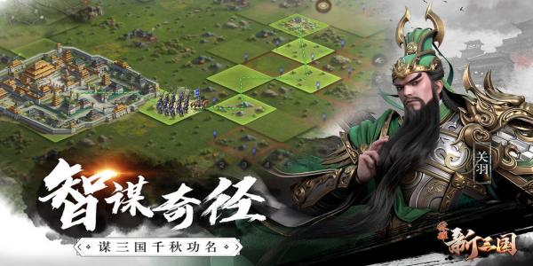 三国升官的手机游戏