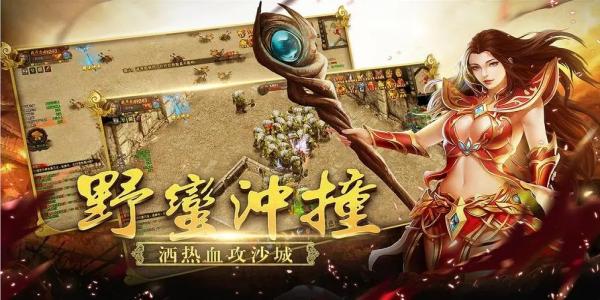 上线送开荒神器的传奇
