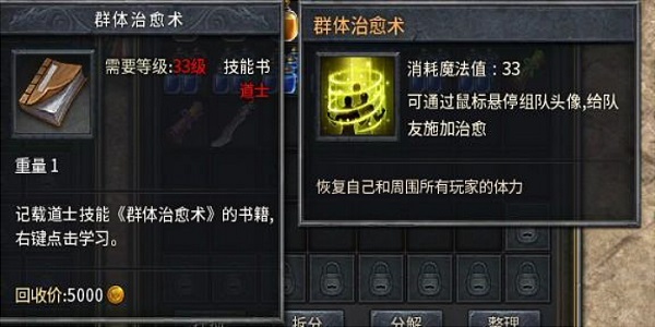 有群体治愈术技能的传奇游戏