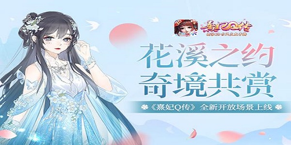 新派3D古风交友手游