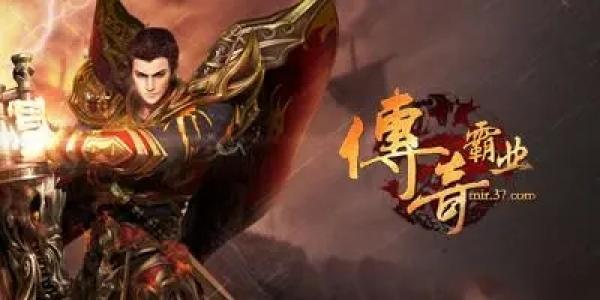 传奇复古高爆版带白虎