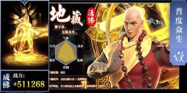 有地藏职业的仙侠手游合集