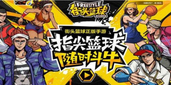 街球系列手游