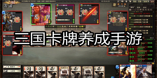 三国卡牌养成手游