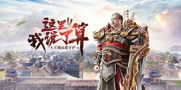 洪金宝传奇游戏