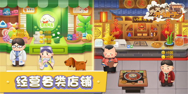 开店铺的游戏