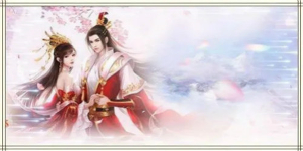可以谈恋爱的仙侠游戏