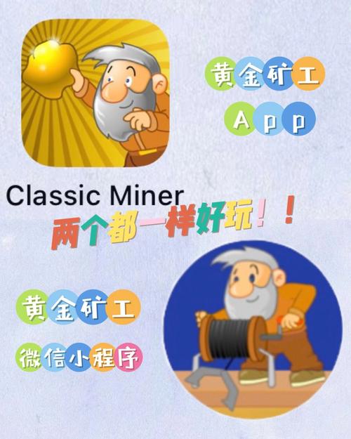 探秘游戏世界,揭秘黄金矿工背后的秘密与魅力