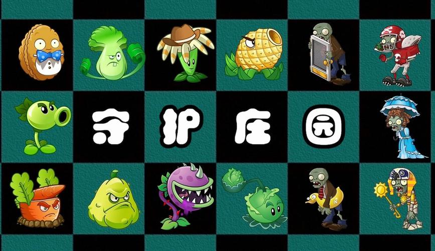 植物大战僵尸,全球流行的益智游戏