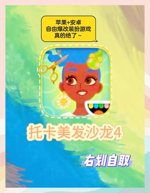 美发小游戏大揭秘，解锁指尖时尚新技能