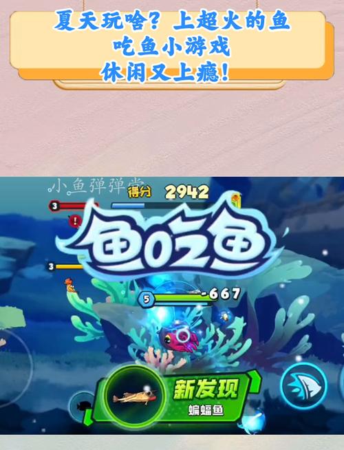 小游戏的魅力,大鱼吃小鱼带你体验刺激与挑战
