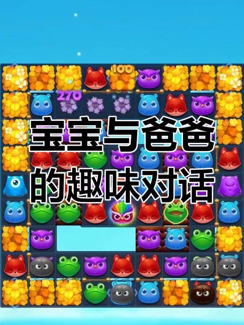 消消看小游戏，一款寓教于乐的家庭亲子游戏