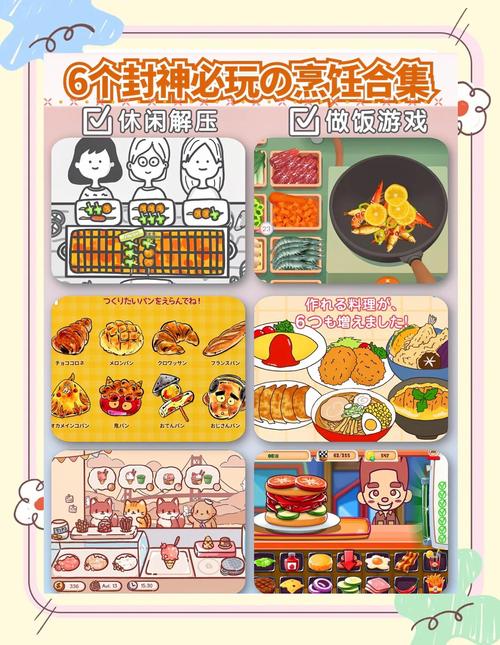 料理小游戏大全,轻松烹饪乐趣不停歇