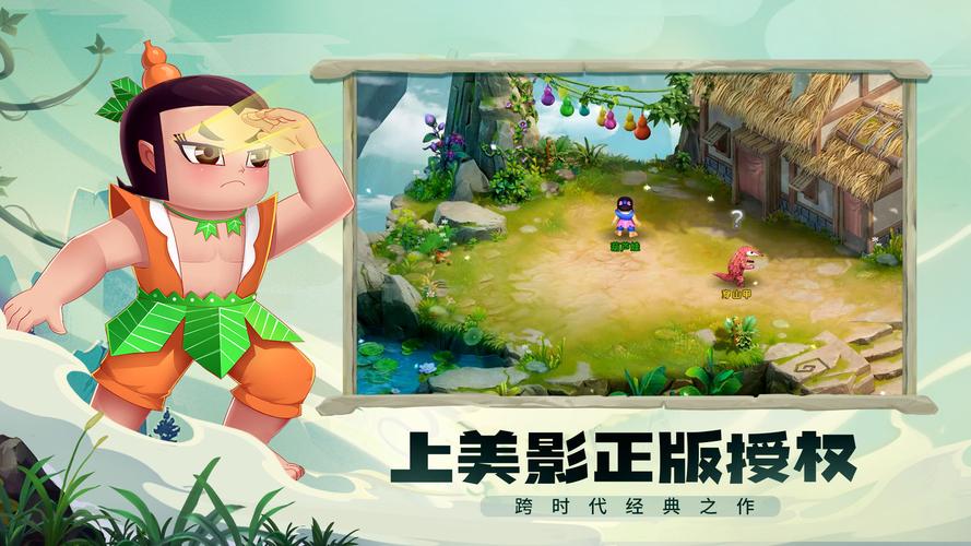 葫芦兄弟小游戏,重温经典动画,趣味挑战新世界