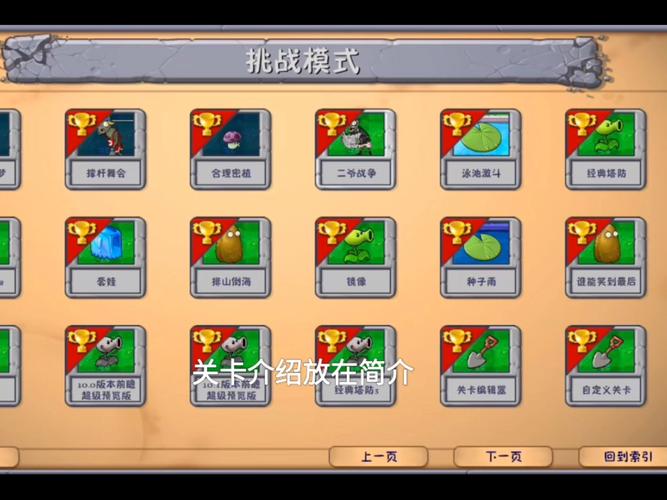 植物大战僵尸选关版,探索策略与乐趣
