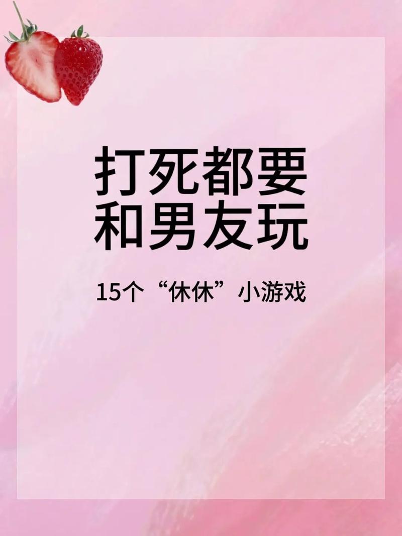 泉哥泡妞记小游戏,解锁恋爱新玩法