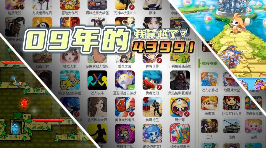 4399游戏王国，探索中国顶尖的游戏社区