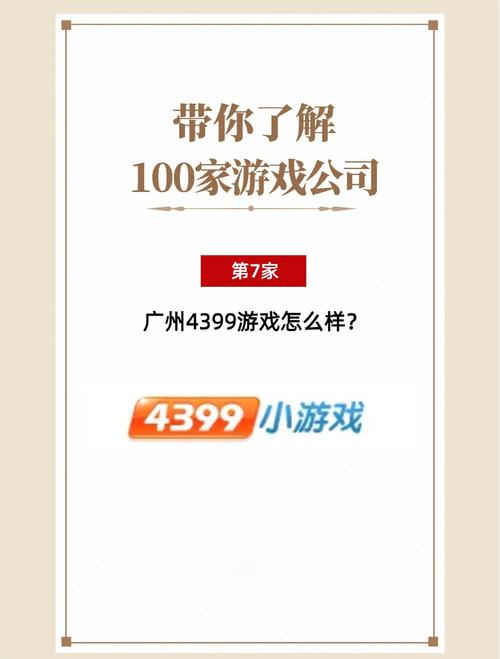 四三九九网,一款值得信赖的游戏平台