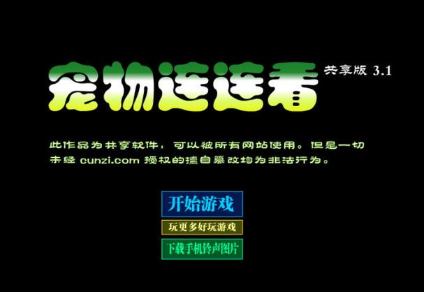 连连看3 原版下载体验评测