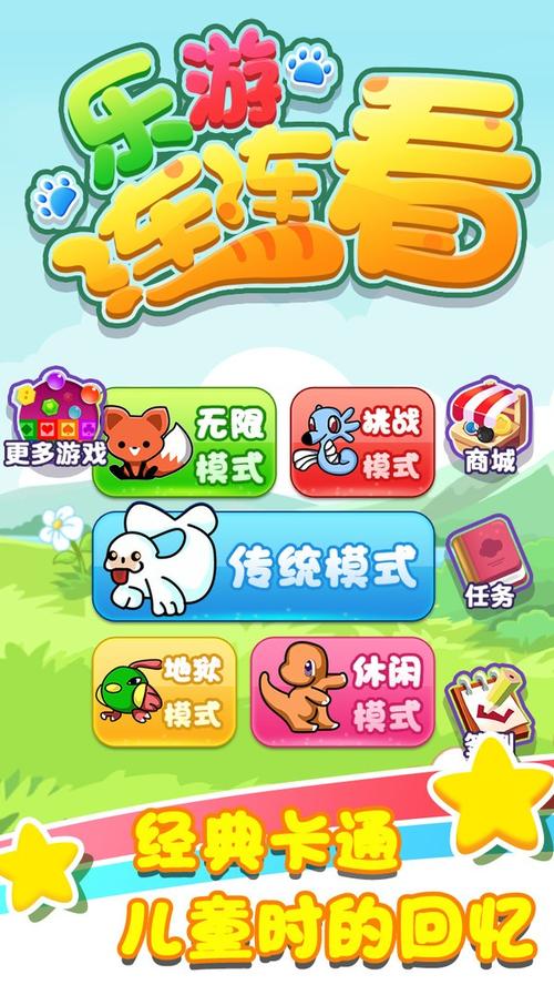 连连看3，轻松挑战，享受游戏乐趣！