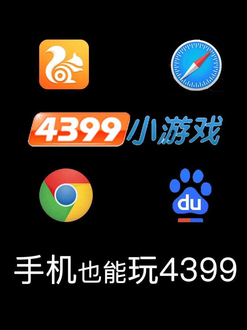 如何选择和使用4399开心游戏?