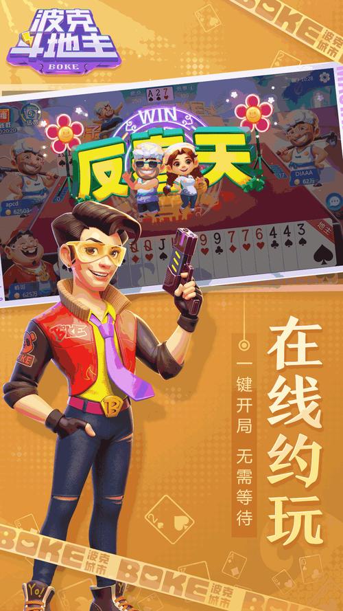 波克城市网页斗地主,游戏乐趣与策略对决