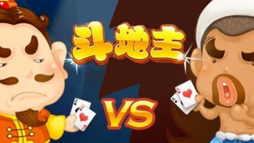 拼搏与智慧并存,成为斗地主中的赢家