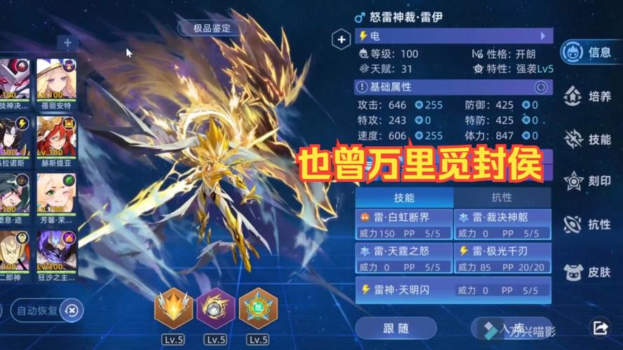 赛尔号雷神天明闪,神秘英雄的觉醒与冒险之旅