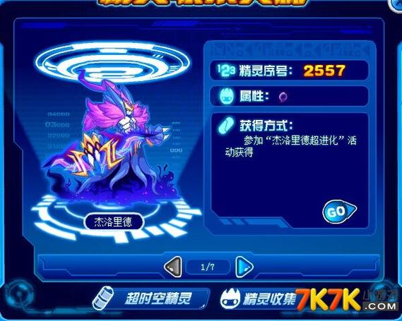 赛尔号加格洛特,探索神秘世界的终极挑战者