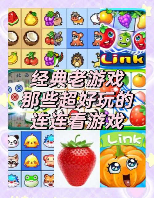 单机游戏连连看下载攻略,让你轻松上手!