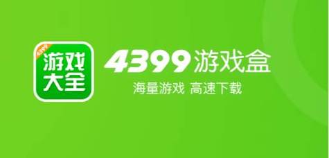 4399游戏盒免费下载,畅玩热门游戏无需付费!