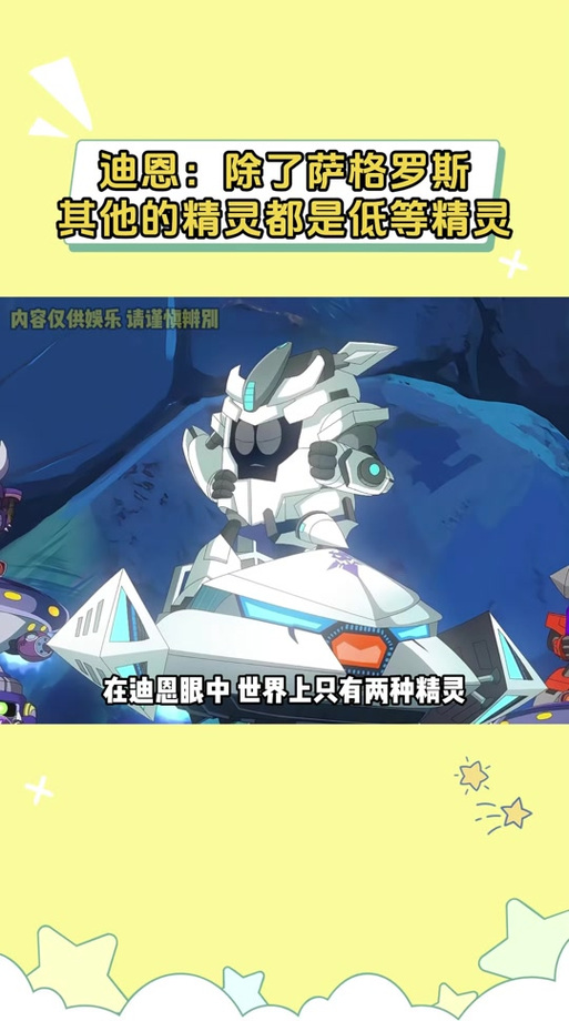 赛尔号该伊，探索神秘宇宙的秘密武器