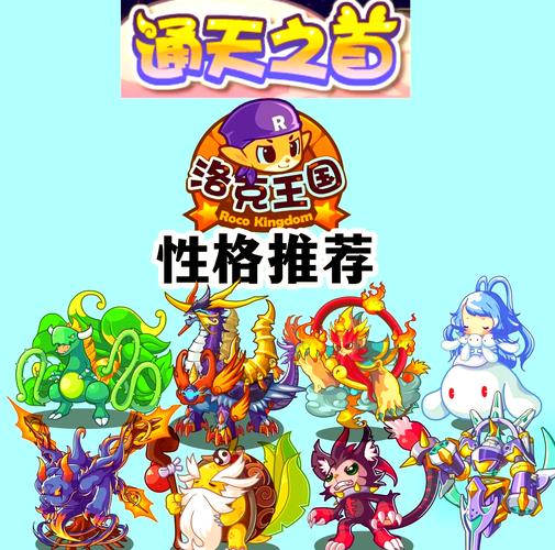 探秘洛克王国，解锁通天塔30层的秘密攻略