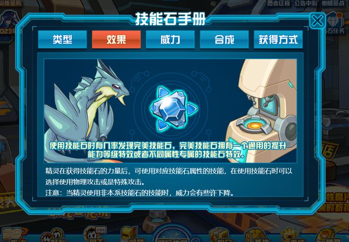 赛尔号技能石,解锁游戏无限可能的关键