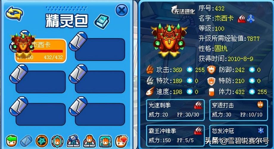 赛尔号杰拉德,传奇英雄的再现