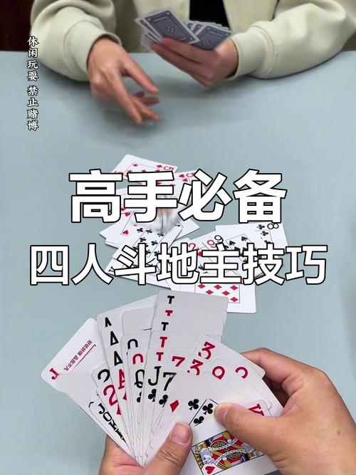 打牌游戏斗地主,策略与技巧分享
