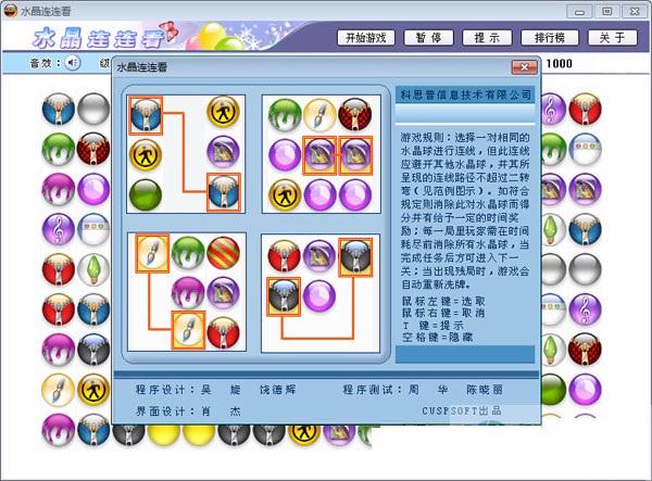 水晶连连看下载,一款适合所有年龄段的益智游戏
