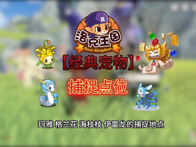 洛克王国格斗小八在哪里?揭秘抓捕线索!