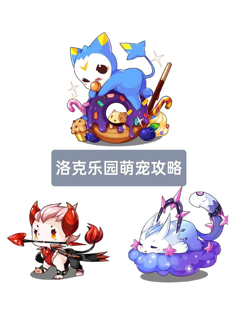 洛克王国稀有宠物,探索你的冒险之旅
