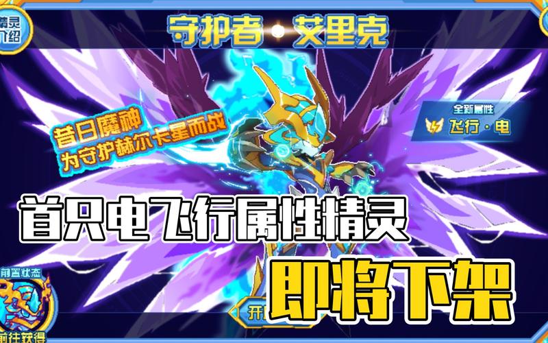 赛尔号艾里克刷什么?解锁新技能攻略