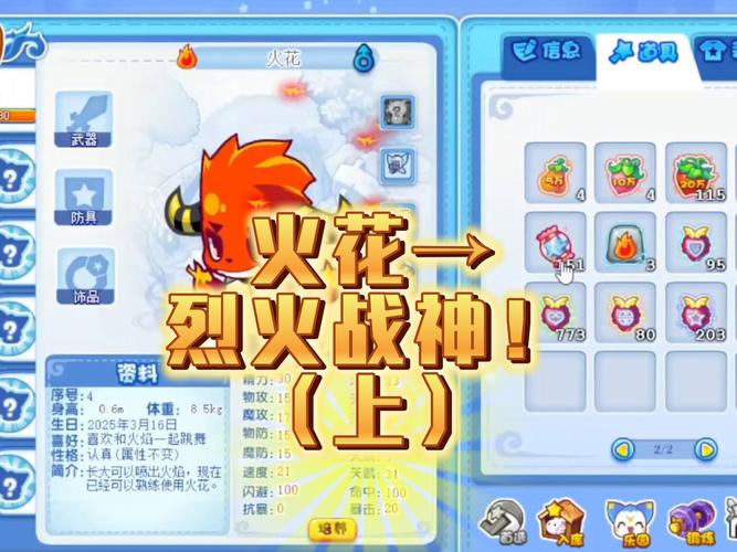 洛克王国火神进化,从萌新到王者之路