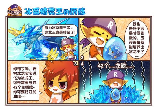 洛克王国冰龙王,冰雪世界中的神秘力量