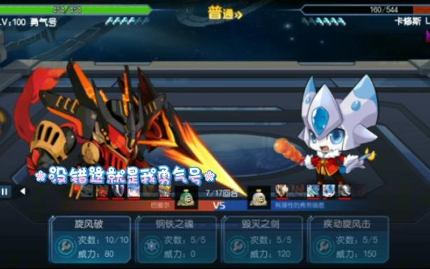 赛尔号勇气号,探索未知世界的冒险者